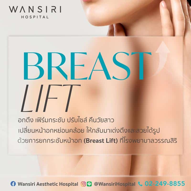 Breast Lift for firming and tightening
