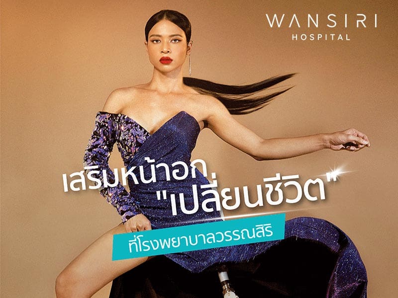 โรงพยาบาลวรรณสิริ สานฝันเสริมหน้าอก “น้องเติ้ล” #นางงามขาเดียว