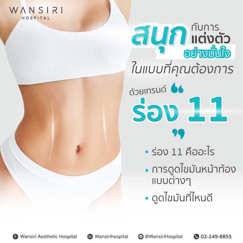 Build Your Confidence with "11-Line."