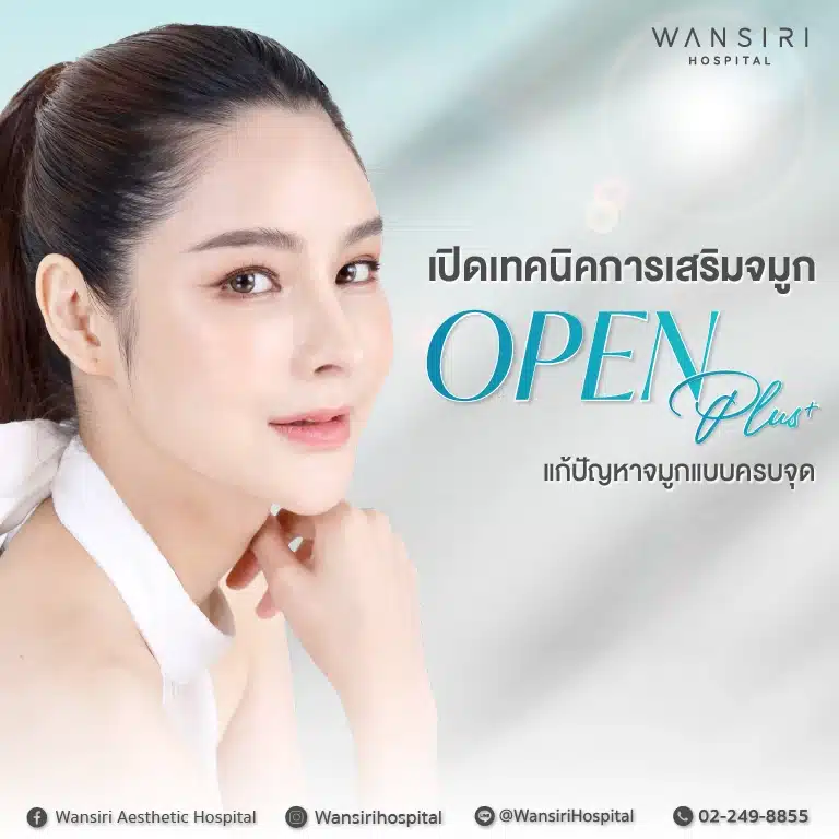 บริการเสริมจมูก Wansiri Hospital โรงพยาบาลวรรณสิริ