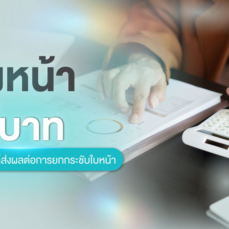 ดึงหน้า กี่บาท คู่มือราคาและปัจจัยที่ส่งผลต่อการยกกระชับใบหน้า