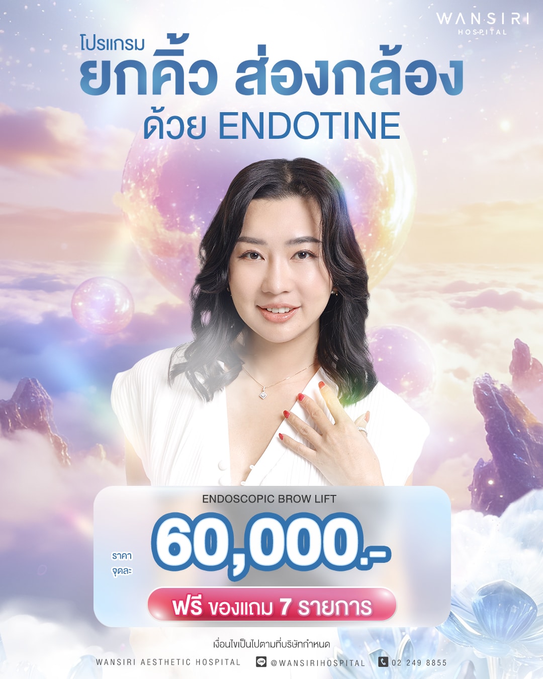 โปรแกรม Endotine