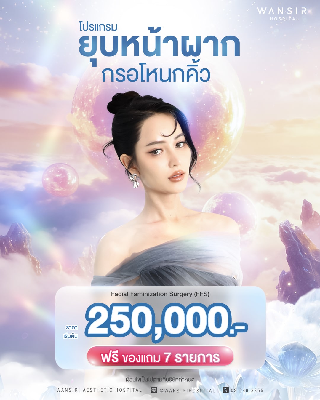 โปรแกรม FFS