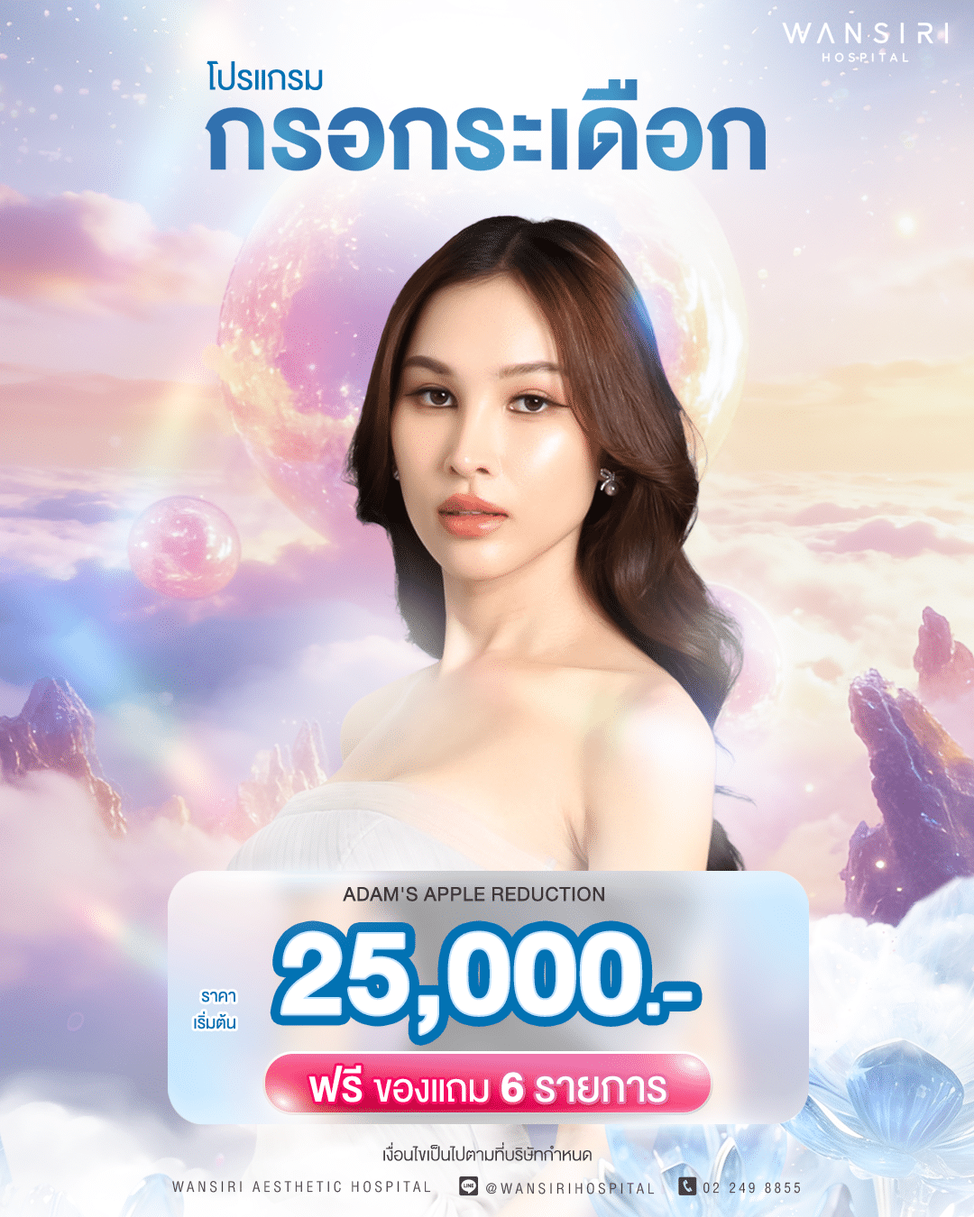 โปรแกรมกรอกระเดือก