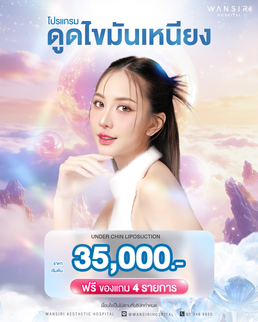 โปรแกรมดูดไขมันเหนียง