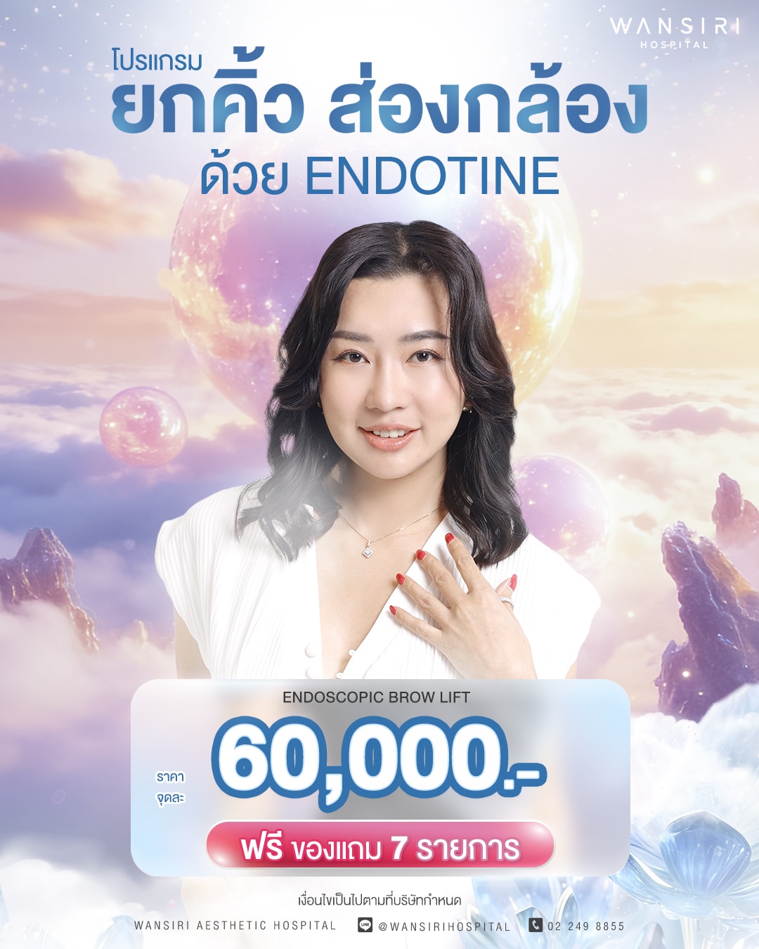 โปรแกรม Endotine