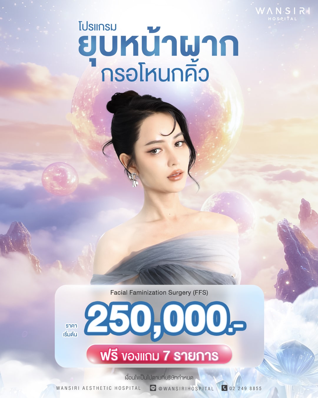 โปรแกรม FFS