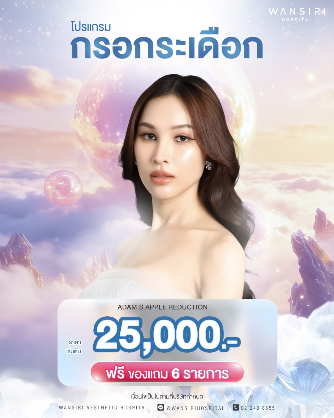 โปรแกรมกรอกระเดือก