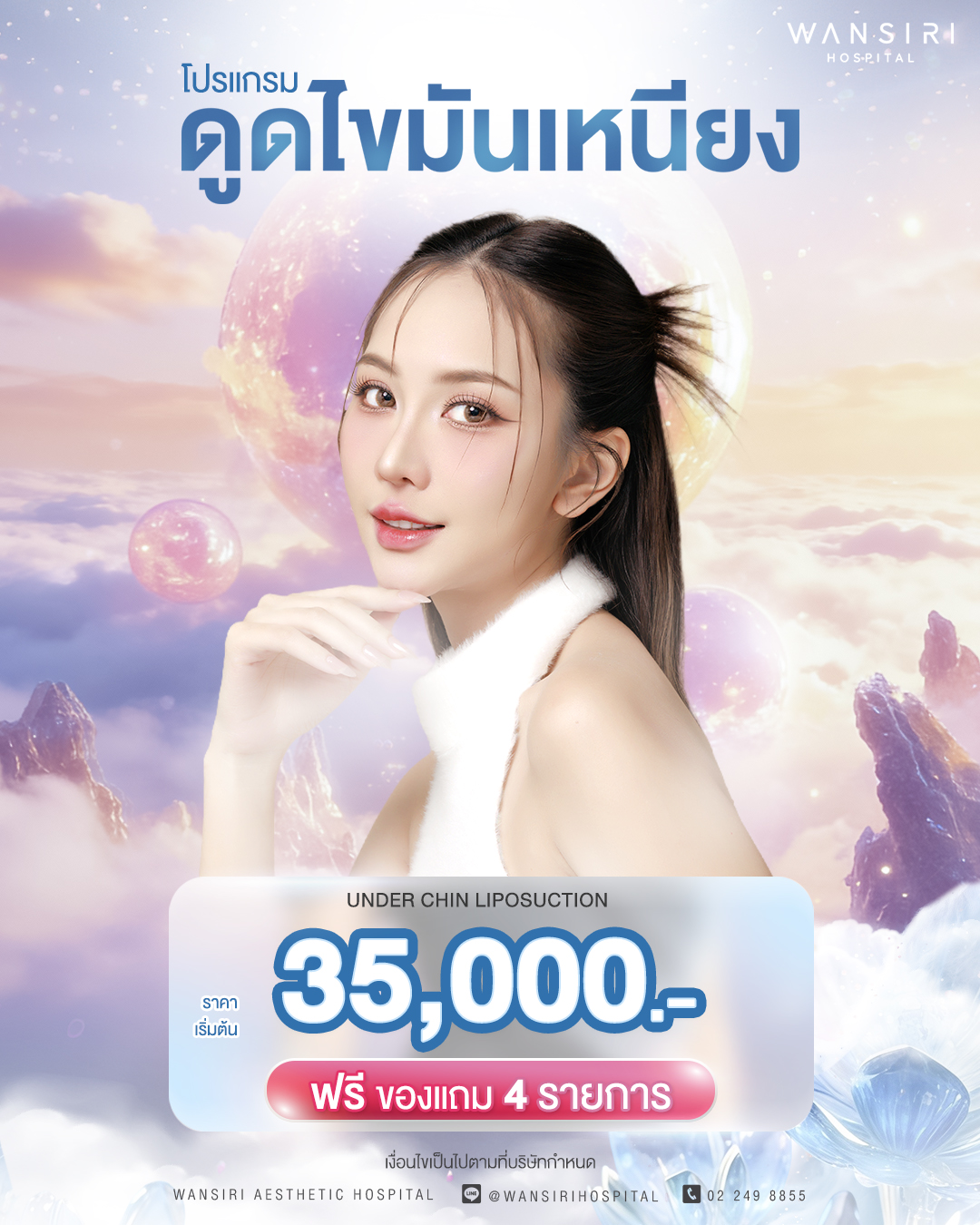 โปรแกรมดูดไขมันเหนียง