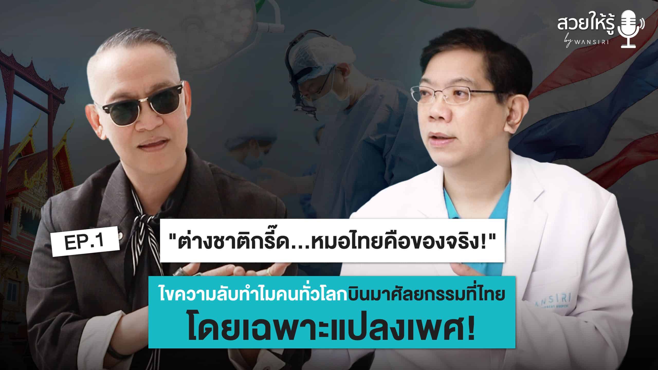 ดึงหน้า Facelift 