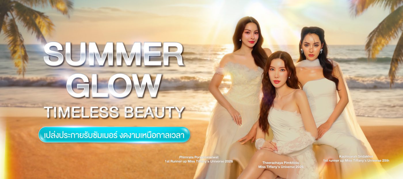 Summer Glow, Timeless Beauty เปล่งประกายรับซัมเมอร์ งดงามเหนือกาลเวลา