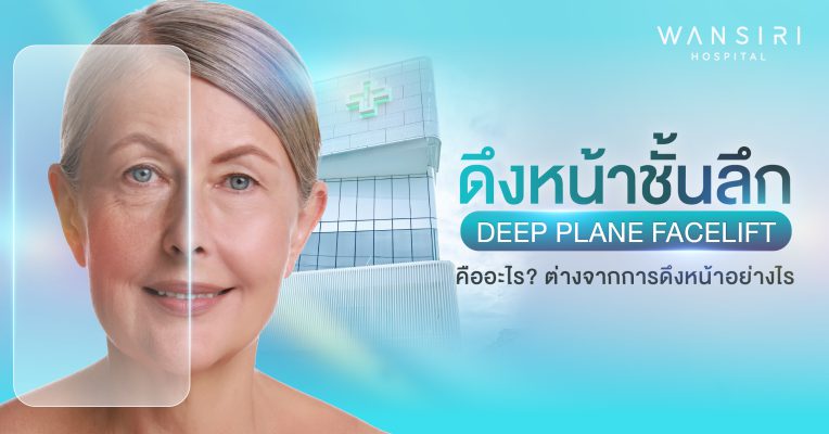 ดึงหน้าชั้นลึก