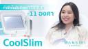 นางแบบสาวสวย “มินนี่ ภัททิยา” กับตัวช่วยหุ่นเป๊ะ !! ด้วยโปรแกรม CoolSlim